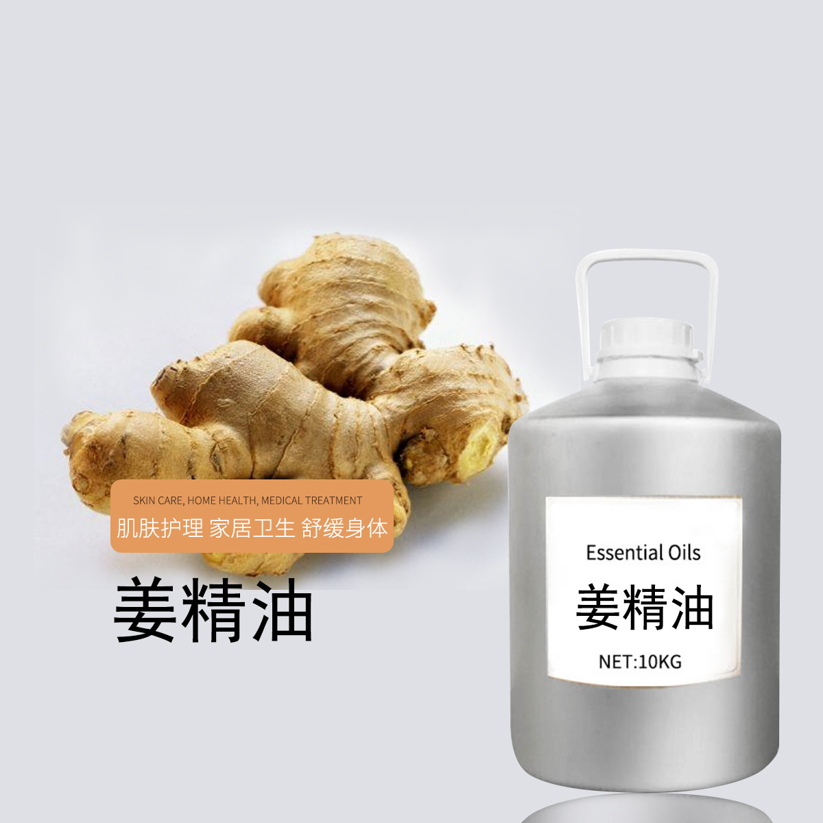 生姜干姜单方精油非洲小野姜泡澡泡脚姜油超临界提取姜精油100ml