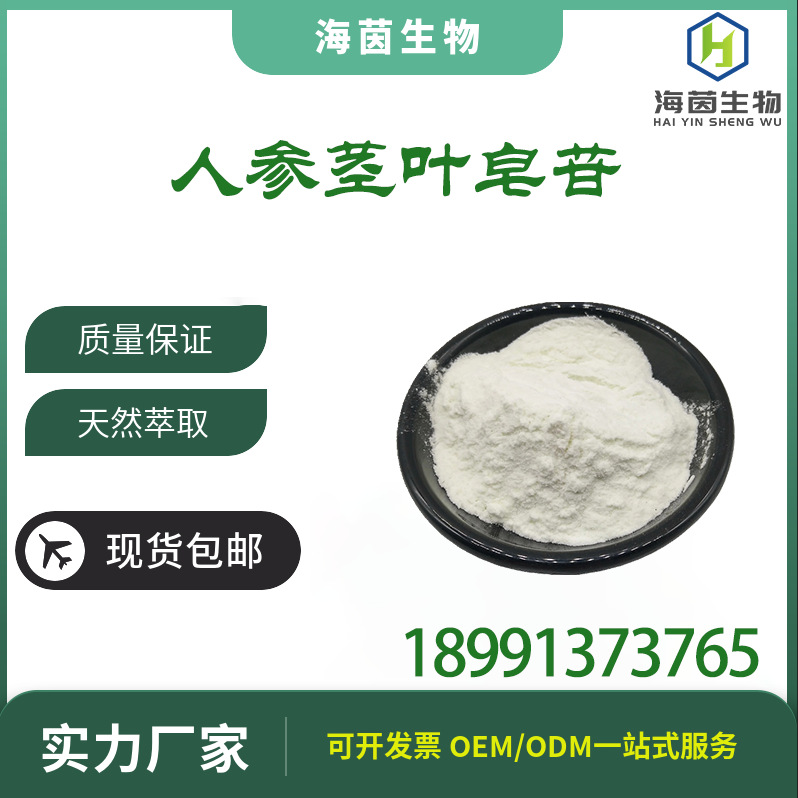 人参皂苷80%人参提取物食品保健品原料厂家直供人参粉现货