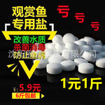 出厂价批发水族观赏鱼专用鱼缸杀菌盐软化冷水球盐养鱼用盐海盐