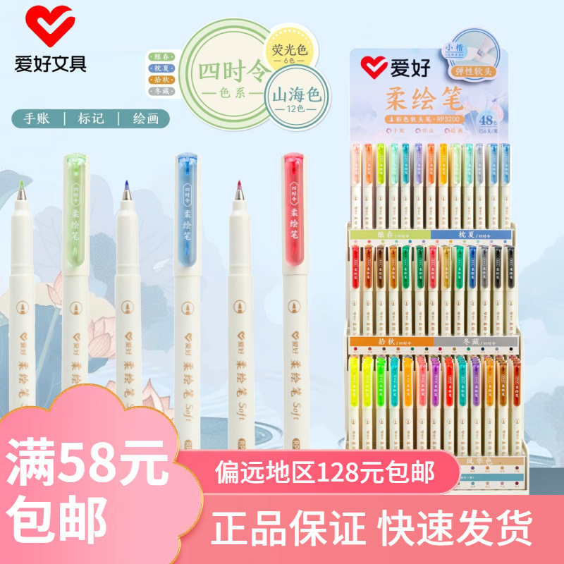 Hobby Rp3200 Four-Season Soft-Tip Colored Brush Pens for Spring, Summer, Autumn, and Winter, Suitable for Journaling and Small Calligraphy Drawing