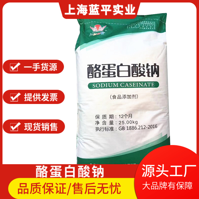 华羚 酪蛋白酸钠 食品级 酪蛋白酸钠 增稠剂 酪朊酸钠