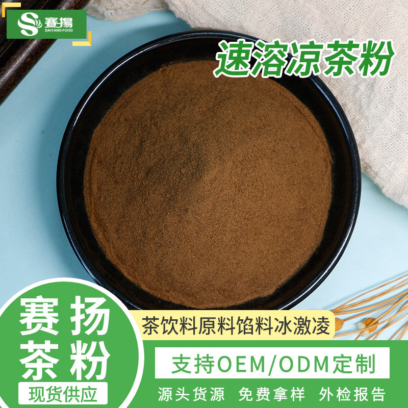 Instant herbal tea powder Celeron herbal tea extract powder in stock wholesale tea flavor food and beverage raw material water soluble herbal tea powder