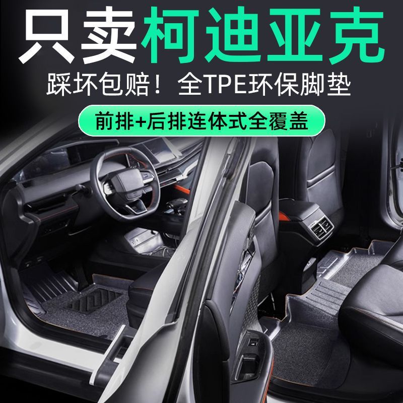 适用斯柯达柯迪亚克脚垫tpe汽车脚垫七座25款包围7座汽车tpe脚垫