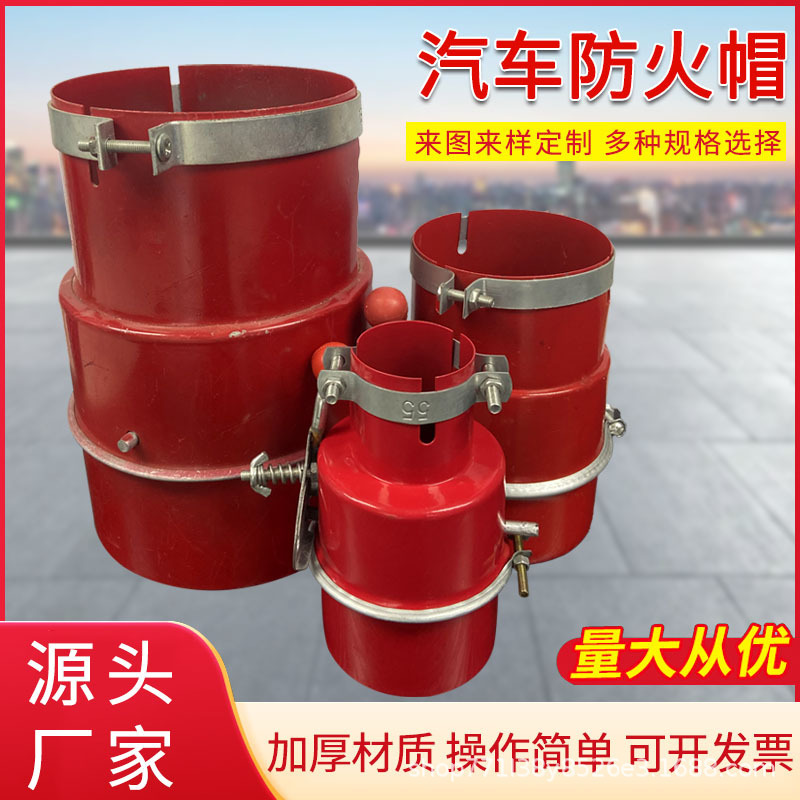 汽车纯红防火帽化工厂加油站货车排气管火花熄火器一体成型阻燃帽