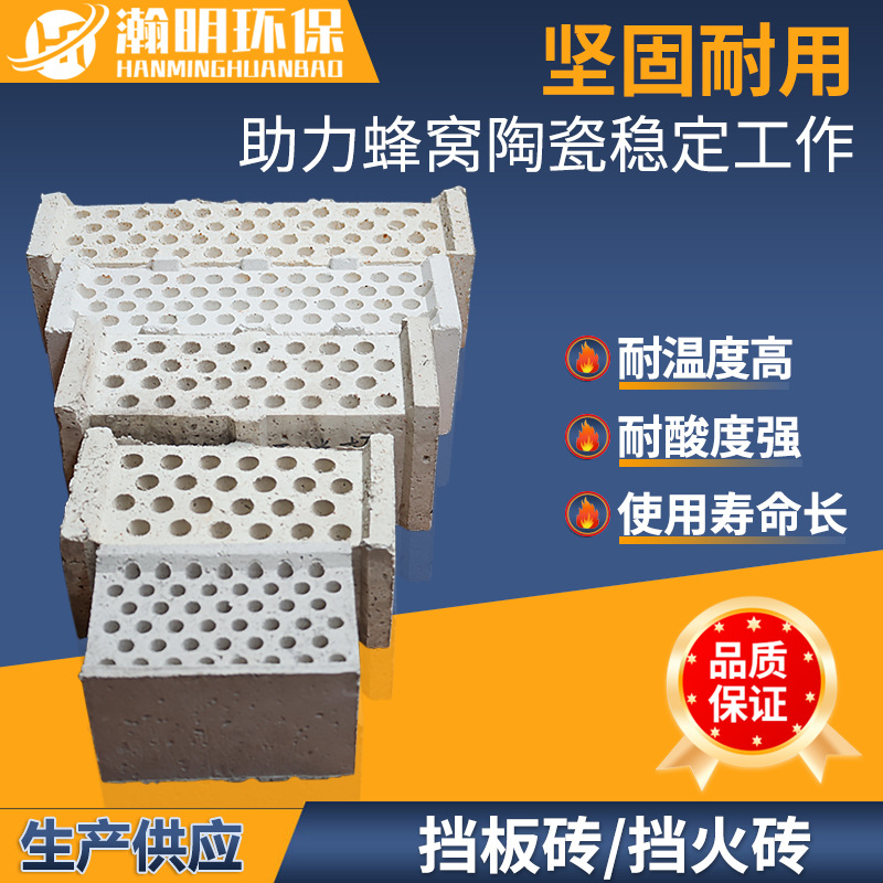 挡板砖 电熔刚玉莫来石挡火砖 蜂窝陶瓷保护蓄热篦子砖工业炉砖用