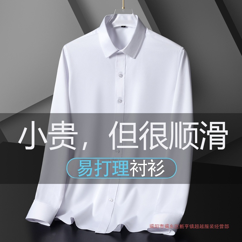 Factory wholesale men's long-sleeved shirts for spring and summer, high-end formal wear, white shirts, wrinkle-free business shirts for men.