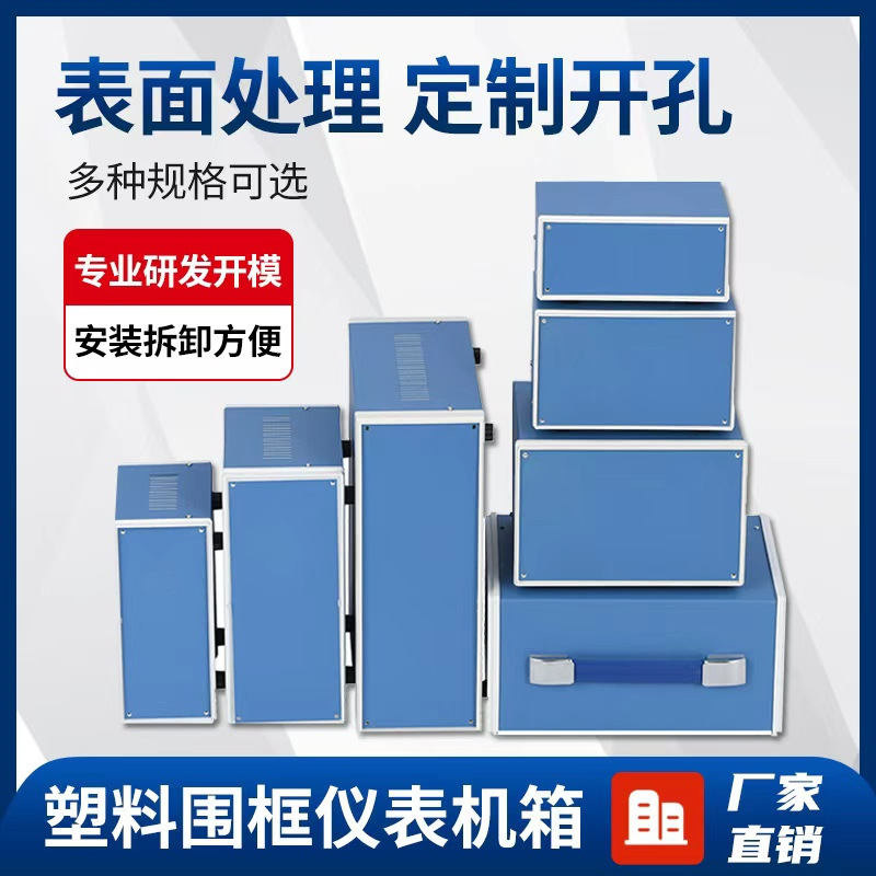 Plastic Power Supply Instrument Metal Chassis/Instrument Enclosure/Plastic Frame Power Supply Chassis (with Panel)