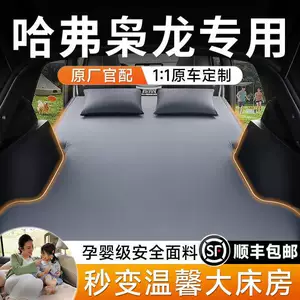 Haval Xiaolong car rear seat sleeping pad, inflatable mattress for car, trunk sleeping device, Haval Max