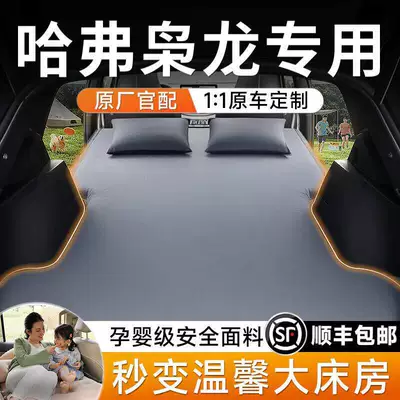 Haval Xiaolong car rear seat sleeping pad, inflatable mattress for car, trunk sleeping device, Haval Max