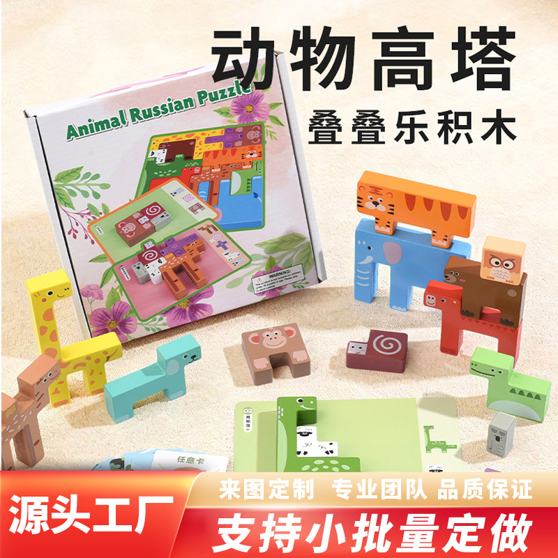 New Children's Fun Russian Game Animal Stacking Wooden Blocks Early Education Educational Competitive Toys