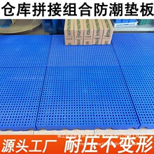 批發加厚防潮板倉庫防潮墊板塑料拼接地台棧板寵物地墊塑料托盤