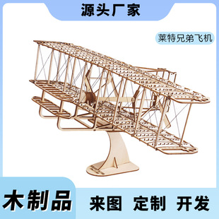 Handmade diy Wright Brothers Wooden Plane Model Stereo Puzzle Youth Educational Crafts Ornaments Wholesale