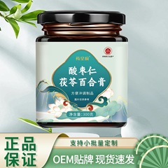 药皇府酸枣仁茯苓百合膏300克现货一件代发源头工厂正品保障