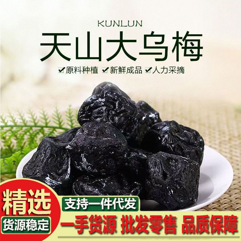 乌梅材500g乌梅干药用无糖原味泡水非烟熏大乌梅酸梅汤原材料批发