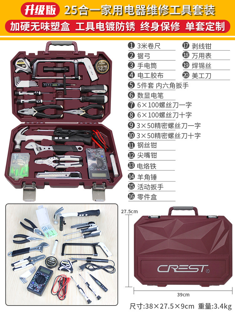 [크리스탈 다이아몬드 품질 모델] 25-in-1 가전제품 수리 도구 세트