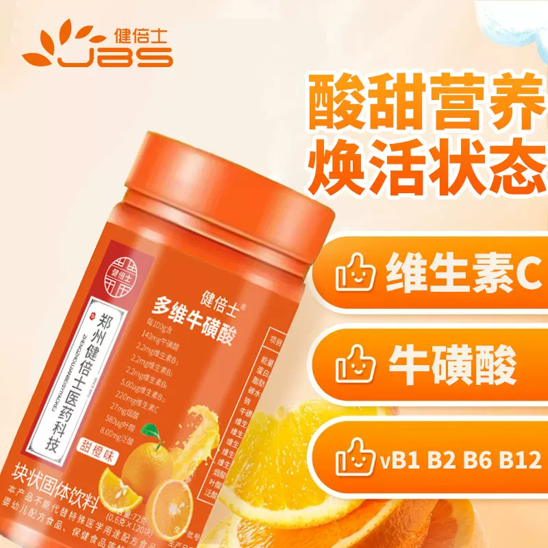 多维牛磺酸 复合多种维生素b族维生素e快手直播120片72g厂家代发