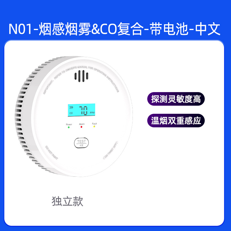 Please see details reminder [n01| Smoke & co composite two-in-one| Independent style| With battery| English】