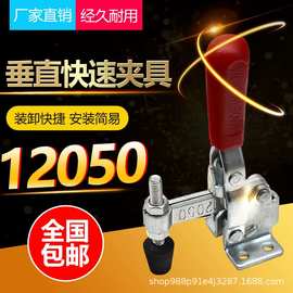 快速夹具 夹钳 夹头 压紧器 工装夹钳 垂直式肘夹 肘钳12050