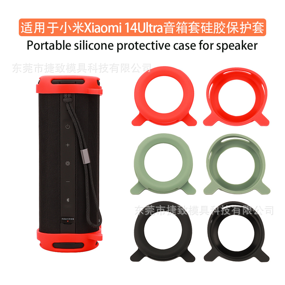 适用于小米Xiaomi 14Ultra音箱保护套 蓝牙音响支架软硅胶保护壳