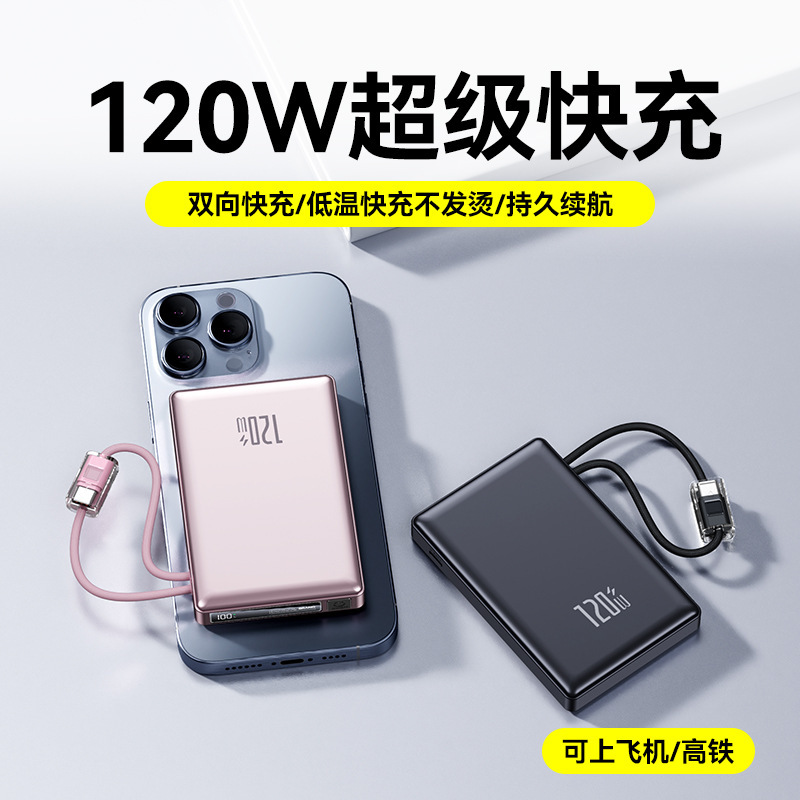 超级快充120W充电宝迷你20000毫安自带线挂绳大容量耐用移动电源|undefined