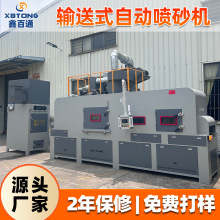 鑫百通玻璃输送式自动喷砂机整套机器 铝件表面处理全自动喷砂机