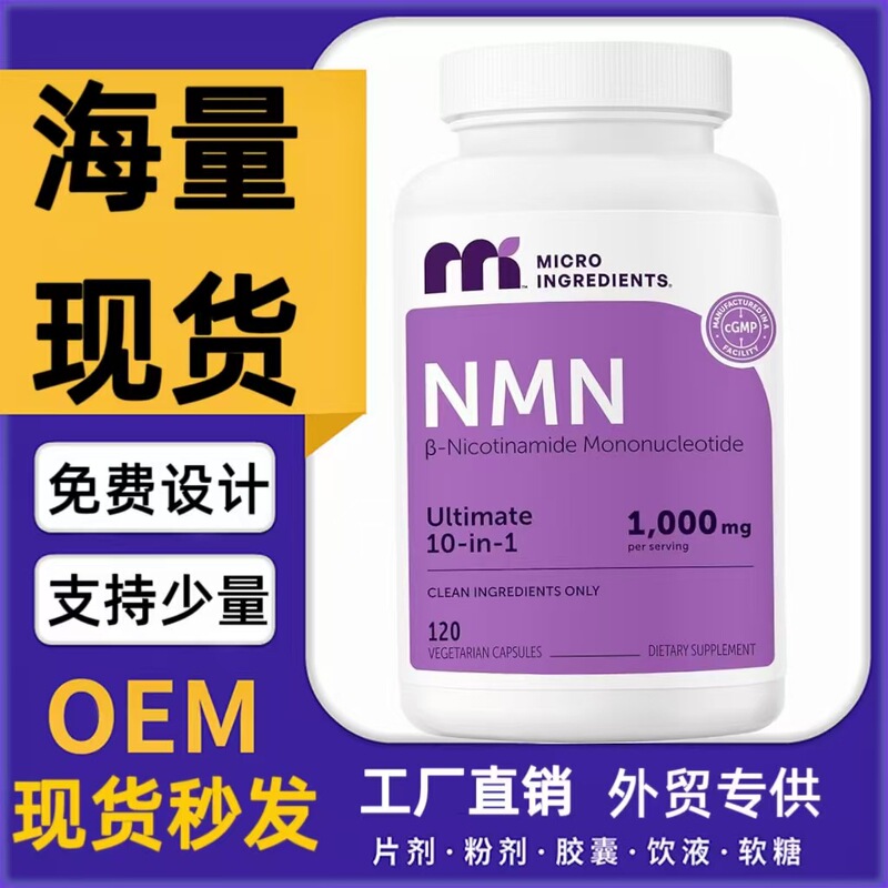 Cross-Border Tk Amazon Hot-Selling Products, Direct Shipment from the Source Factory, Ten-In-One Nicotinamide Mononucleotide, Large Quantities in Stock for Foreign Trade
