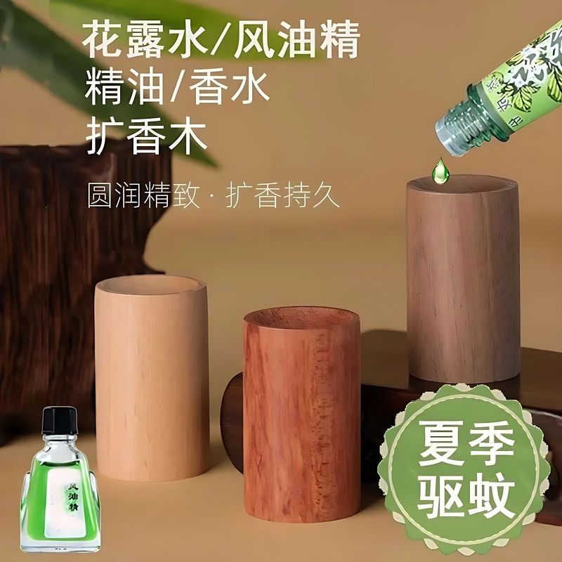 精油驱蚊扩香木家用室内持久香薰花露水女生随身留香扩香器实木|undefined