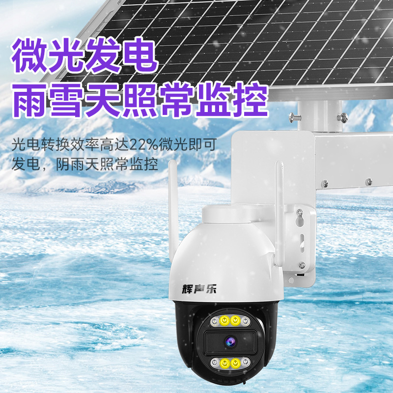 户外太阳能摄像头4G无需网络手机监控360度无死角全天不间断录像