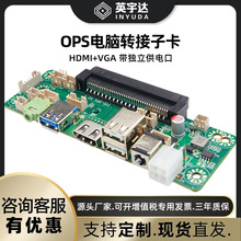 OPS转接板电脑子卡对接板JAE接口安卓ops电脑尾板OPS-C子卡