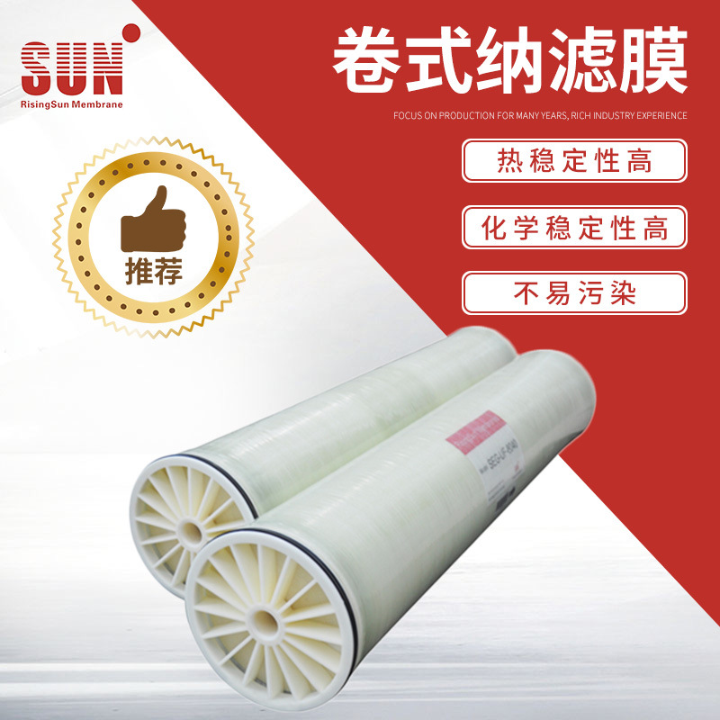 中科瑞阳膜用卷式纳超滤膜 8040互换DK净水机纳滤膜过滤材料