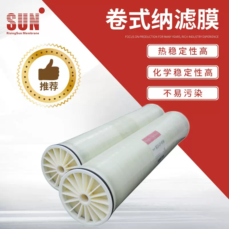 中科瑞阳膜用卷式纳超滤膜 8040互换DK净水机纳滤膜过滤材料