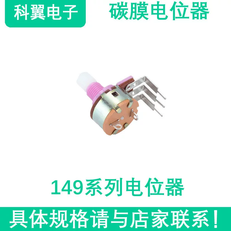 149 пластиковый розовый поворотный регулируемый потенциометр с переключателем B500K