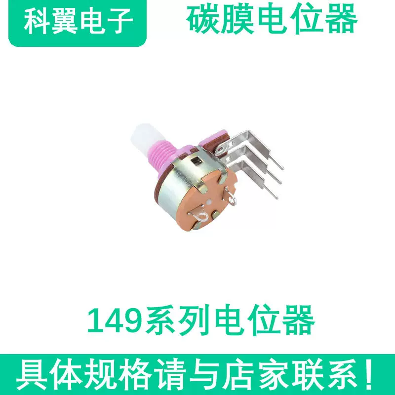 149带开关电位器 塑料粉色旋转可调电位器 调光器B500K