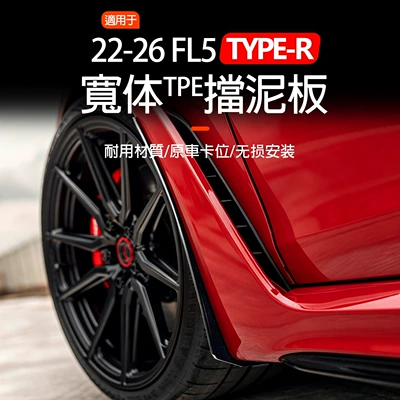 In-stock, ready-to-ship car mudguards, suitable for Honda Civic CIVIC/FL5/Type-R, designed to protect against debris