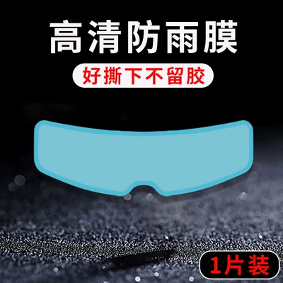 Vehicle Full-Face Helmet Lens High-Definition – Motorcycle helmet anti-fog film - rainproof-film-high-quality-and-durable-outside