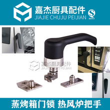 蒸烤箱门锁把手蒸饭柜拉手蒸饭车手柄厨具设备把手蒸箱蒸柜门配件