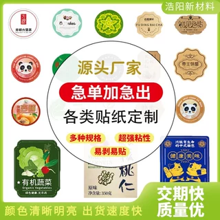 标签贴纸定制印刷不干胶卡通贴包装贴包邮防水PET 透明封口圆标贴