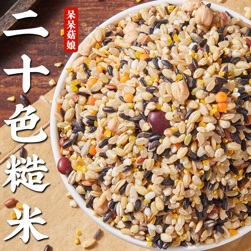 20-color brown rice 20 kinds of mixed coarse cereals factory straight hair postage staple food rice ball coarse cereals porridge soybean milk on behalf of a