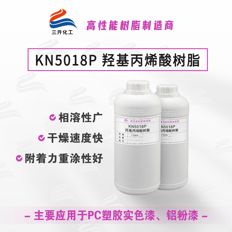 羟基丙烯酸树脂PC塑胶实色漆铝粉漆附着力重涂性好溶剂丙烯酸树脂