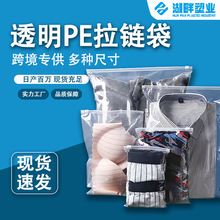 现货批发服装包装袋衣服内裤毛巾塑料自封袋通用款pe透明拉链袋
