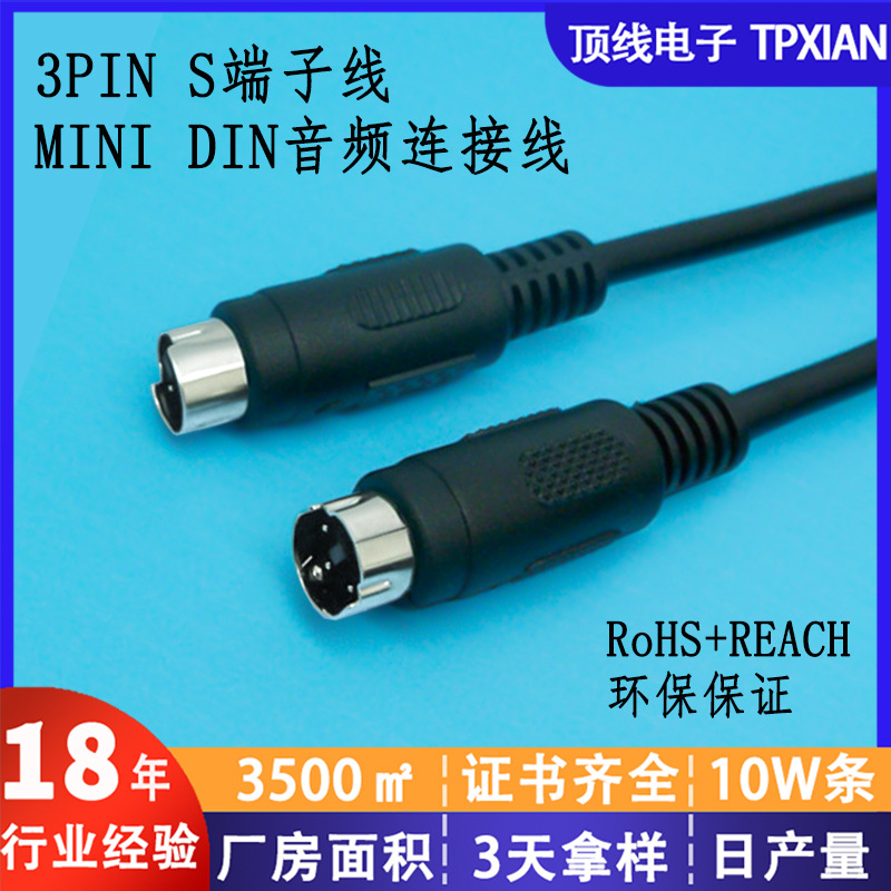 专业生产S端子线 MINI DIN 3P公头 黑色s-video音频连接线