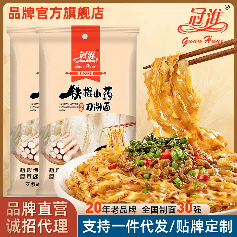 正宗铁棍山药刀削面500g劲道鲜香地道健康宽面营养丰富油泼炸酱面