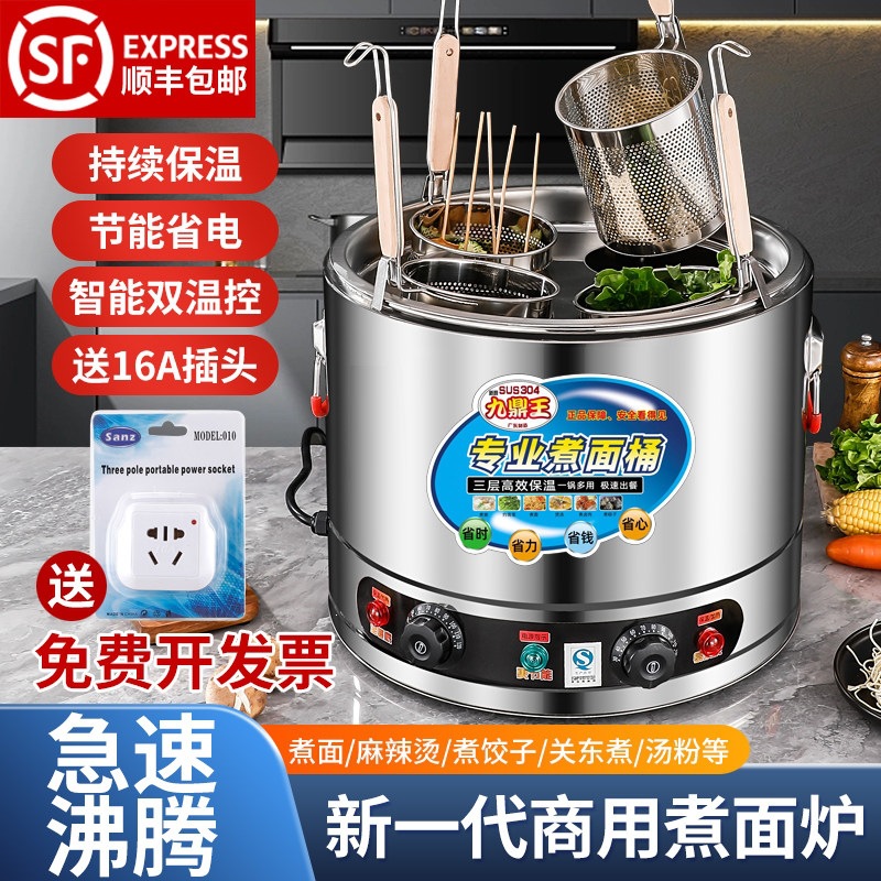 九鼎王商用电热汤粉炉台式烫菜煮饺子麻辣烫锅汤面桶煮面机