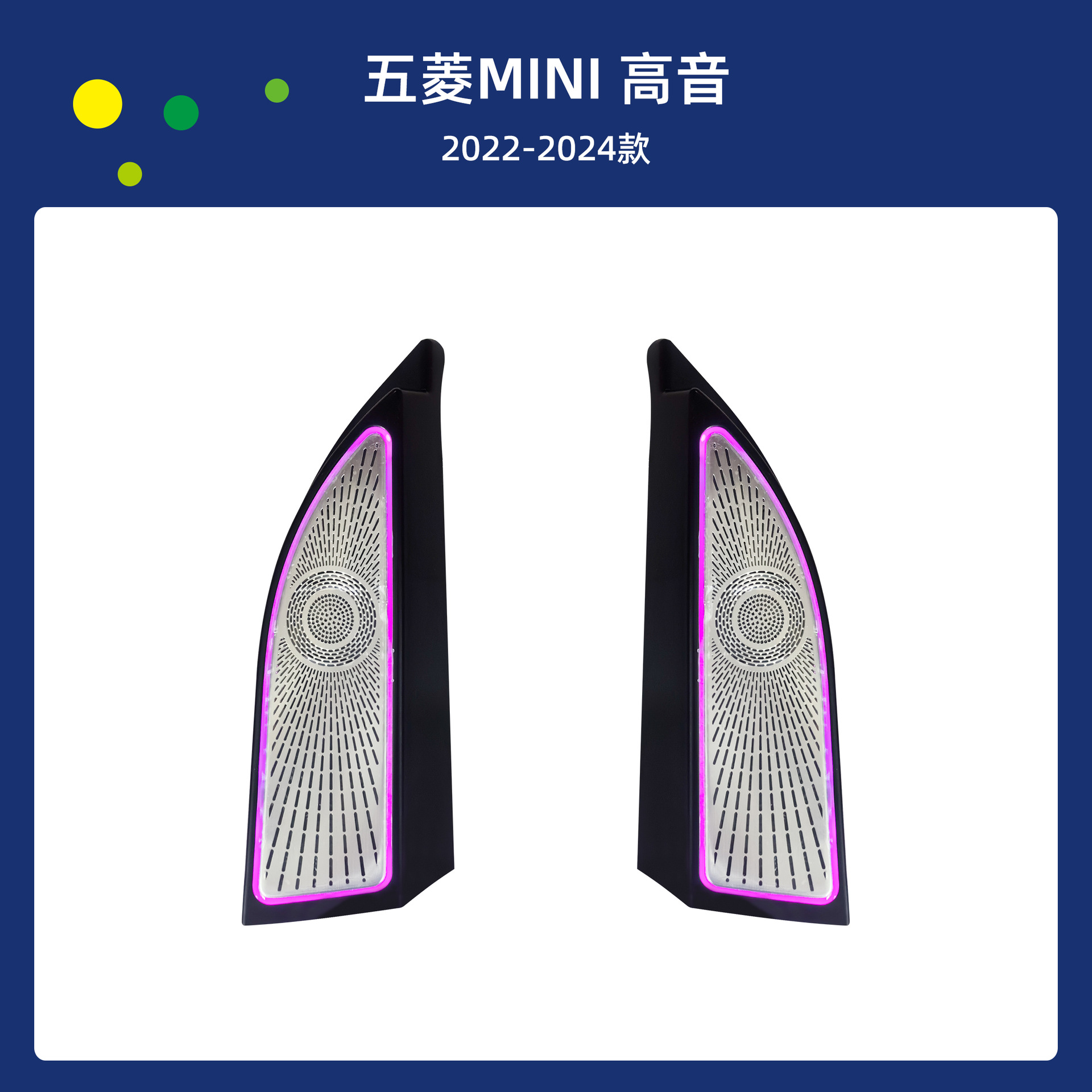 Wuling Car Tweeter Ambient Light for Wuling MINI 2022-2024 (Panel (Dashboard) işıqlandırması) - mini-2022-2024