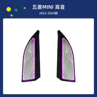 Car Tweeter Ambient Light Is Suitable for Wuling Mini 2022-2024 Wuling Mini Tweeter