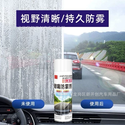 Car Glass anti-fog agent Automotive glass defogging agent