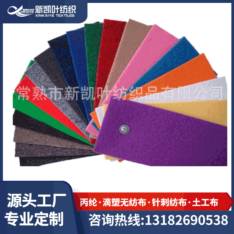 无纺布针刺化纤毡  常熟厂家供应毛毡 彩色毛毡