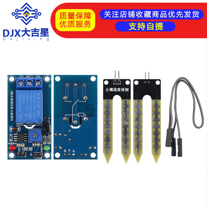 12V土壤湿度传感器控制器模块　自动浇水低于湿度启动