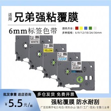 �����ֵܱ�ǩ��ɫ��TZe-211/6mm�׵׺���ǿճ��Ĥ��ǩֽ��������
