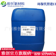 雅创助剂 表面活性剂x405 润湿剂 亲水性润湿剂 量大价优